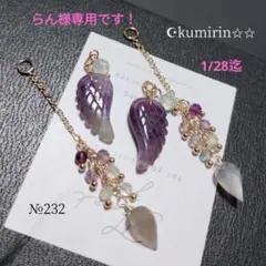 アメジスト　ウイングカービング　２ウェイチャーム