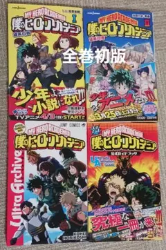 僕のヒーローアカデミア 映画特典小冊子 O巻、R 巻、W巻、N巻 4冊