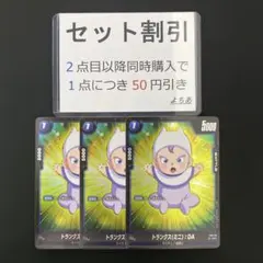 トランクス（ミニ）：DA パラレル 3枚セット《AA2852》