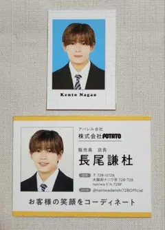 長尾謙杜　社員証　名刺　証明写真　データカード　POTATO　なにわ男子