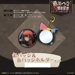 猫汰つな ぶいすぽっ！ 誕生日記念 2025 缶バッジ 1 - メルカリ