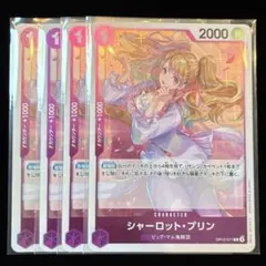 【最安値】ワンピースカード シャーロット・プリン　OP12-071 4枚