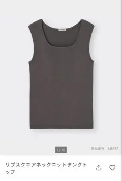 GU リブスクエアネックニットタンクトップ　S