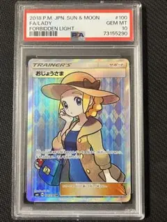 PSA10】おじょうさま SR フウロ SR 2枚セット 美品 - メルカリ