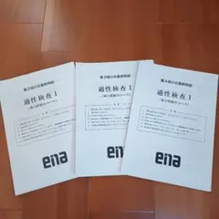 2025年最新】ena テキストの人気アイテム - メルカリ