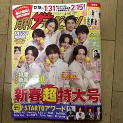 月刊ザテレビジョン 2026年2月号関西版