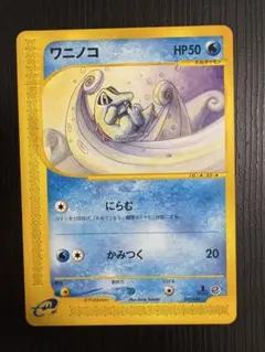 2025年最新】Pokemon Card Game カード名：ワニノコ ポケモンカード