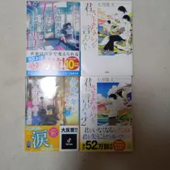 君にさよならを言わない、余命一年と宣言された僕が余命半年の君と出会った話など