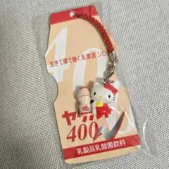 ハローキティ ストラップ ヤクルト400