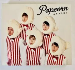 【嵐 アルバム Popcorn 】初回限定盤 CD オリジナル絵本付 美品 レア