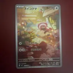 PSA10 ヌイコグマ AR ポケモンカード - メルカリ