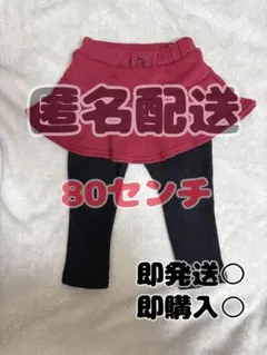 匿名配送 【裏起毛】スカート付きレギンス 80cm 赤ちゃん本舗 スカッツ