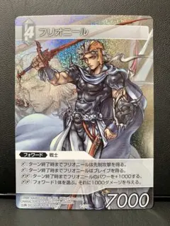 ファイナルファンタジー トレーディングカードゲーム フリオニール