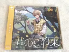 君と僕の約束 アルバム 通常版 通常盤 るぅとくん るぅと