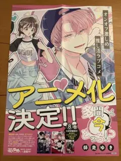 多聞くん今どっち！？　販促用ポスター　師走ゆき　非売品レア
