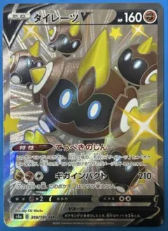 タイレーツV SSR S4a シャイニースターV 319/190