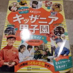 キッザニア甲子園 完全ガイド 2024―2025