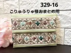 ごりゅうりゅ様 リクエスト 2点 まとめ商品