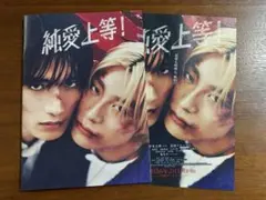 純愛上等！ パンフレット フライヤー