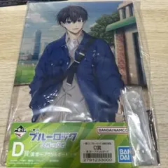 ブルーロック アクリルボード D賞　一番くじ