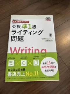 英検準1級ライティング問題