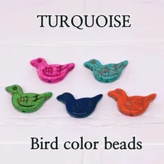 ターコイズ 鳥 バード ビーズ