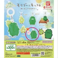 モリゾー キッコロ ガチャガチャ