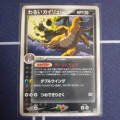 わるいカイリュー 構築済みデッキ ロケット団ハーフデッキW