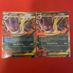 メガゲンガーex