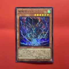 暗黒界の軍神 シルバ EE04-JP083 ウルトラレア - メルカリ