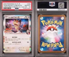【PSA10】ロケット団のニャース プロモ 4連番 PSA10】ロケット団のニャース プロモ - メルカリ