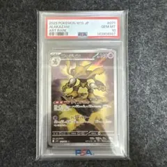 『PSA10』胡地 AR #071 4997