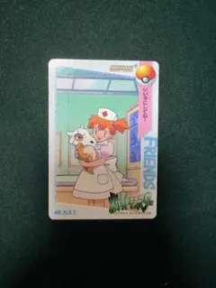 カ*ん様 ポケモン カードダス 49 カスミ 当時物 - メルカリ