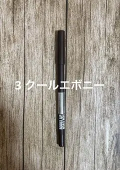 メイクアップフォーエバー　アクアレジストカラーペンシル　3のサムネイル