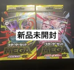 ポケモンカード メガゲンガーex メガディアンシーex スターターセット未開封