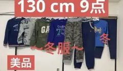 男の子春秋冬服9点セット 130 cm 匿名配送美品