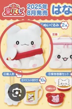 【新品未使用】はなまるおばけ　一番くじ　1等　ぬいぐるみ