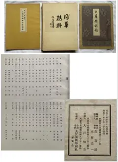 第1回 金蒔絵工芸逸品選」の図録と当時の価格表（作品目録）の2点 