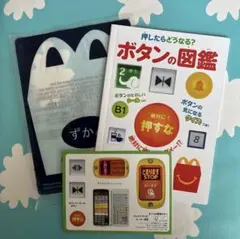 マクドナルド ハッピーセット ボタンの図鑑 ずかん シール付き