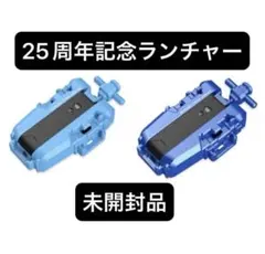 ベイブレードX 一番くじ ストリングランチャー 紫 - メルカリ