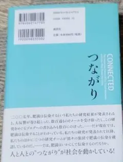 つながり : 社会的ネットワークの驚くべき力