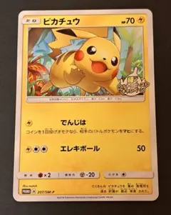 ピカチュウ：輝くウルトラビーストキャンペーン PROMO SM-Pプロモ