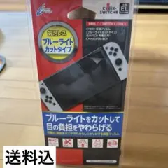 Switch有機EL用 CYBER 保護フィルム ブルーライトカット&抗菌タイプ