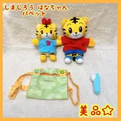こどもちゃれんじ しまじろう はなちゃん パペット おせわセット 抱っこ紐 美品