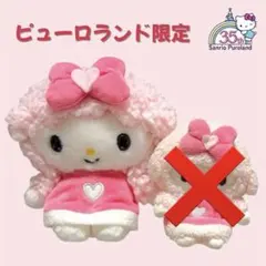 マイスウィートピアノ ピアノちゃん ぬいぐるみ ピューロランド 限定