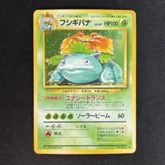 美品 フシギバナ 旧裏 渦巻きホロ