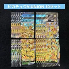 ピカチュウV-UNION 25th ANNIVERSARY Collection