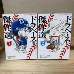 2026年最新】ドラベース 傑作選の人気アイテム - メルカリ