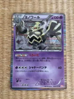 ヨノワールUR　くろいて ヨノワール【R】{026/059}