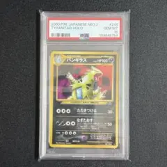 2026年最新】バンギラス 旧裏 psa10の人気アイテム - メルカリ